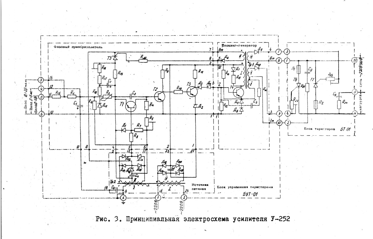 Тиристорный усилитель У-252 схема.