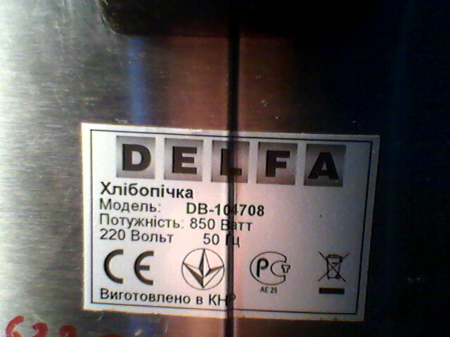 Ремкомлект для ремонта ведра хлебопечки Delfa DBM-938
