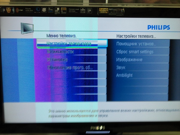 Сервисное меню телевизора как зайти. Philips 37pfl7603d пуль. Меню телевизора Филипс. Сервисное меню Philips. Телевизор Philips сервисное меню.