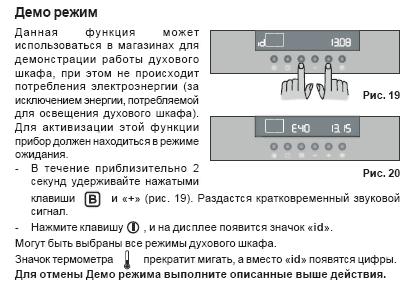 Ошибки духового шкафа